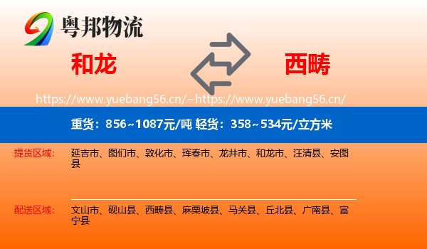 和龙到西畴县物流