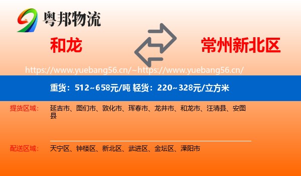 和龙到新北区物流