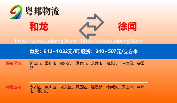和龙到徐闻县物流