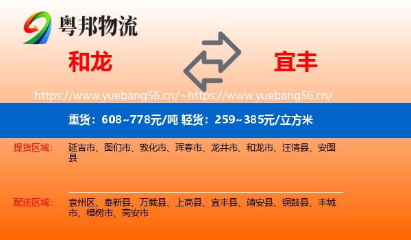 和龙到宜丰县物流