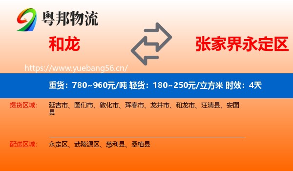 和龙到永定区物流专线名片