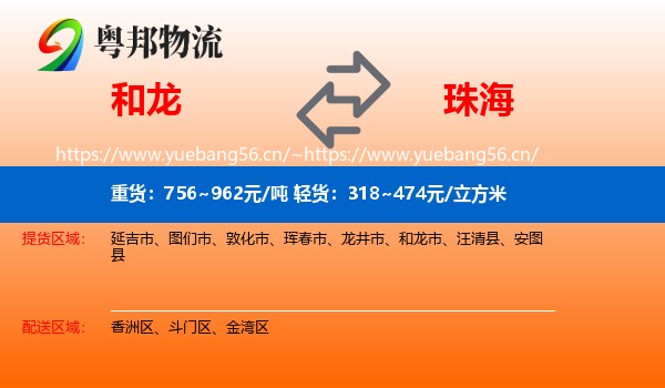 和龙到珠海物流