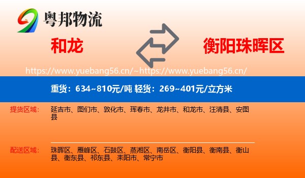 和龙到珠晖区物流