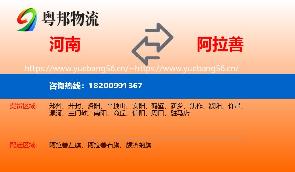 河南到阿拉善盟物流