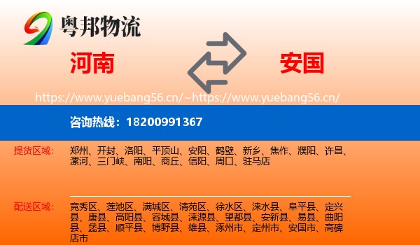 河南到安国市物流