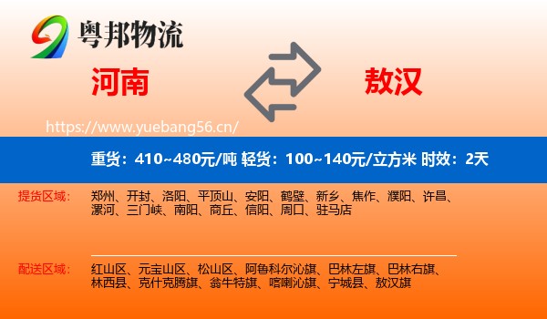 河南到敖汉旗物流专线名片
