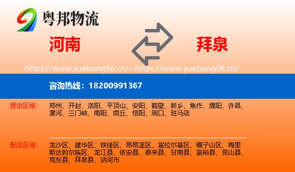 河南到拜泉县物流