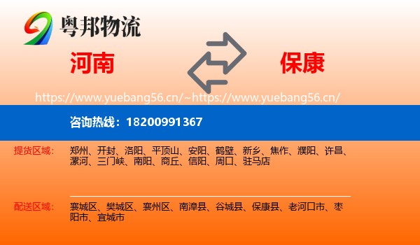河南到保康县物流