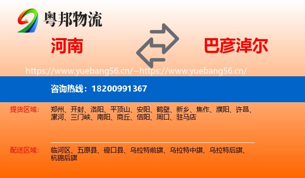 河南到巴彦淖尔物流