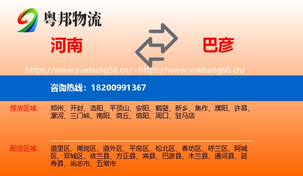 河南到巴彦县物流专线
