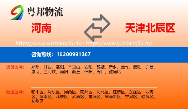 河南到北辰区物流