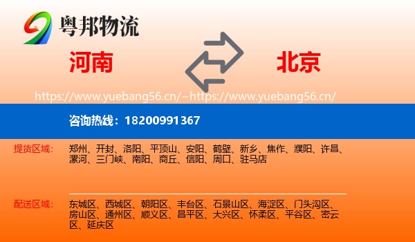 河南到北京物流专线