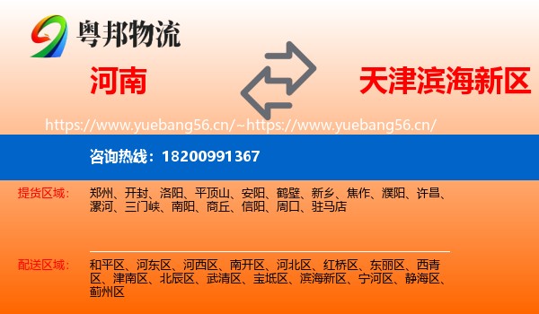 河南到滨海新区物流