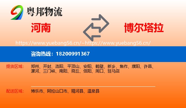 河南到博尔塔拉物流