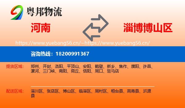 河南到博山区物流