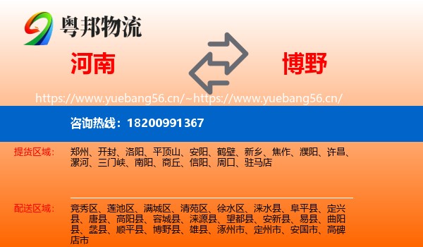 河南到博野县物流