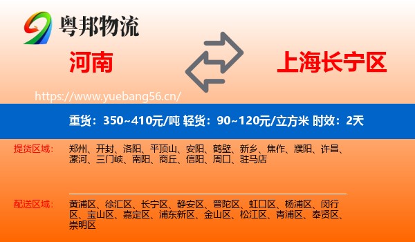 河南到长宁区物流 河南到长宁区物流专线名片