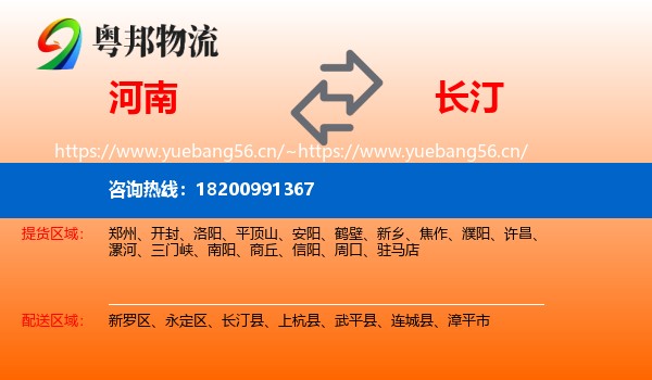 河南到长汀县物流