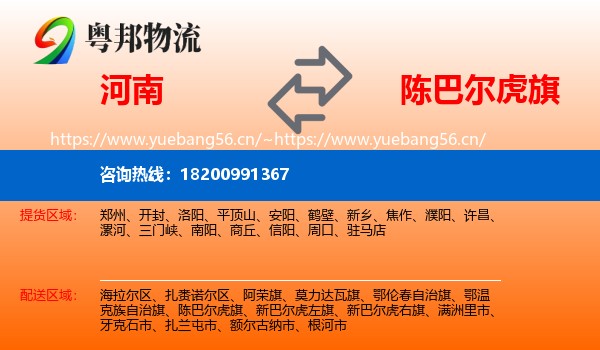 河南到陈巴尔虎旗物流