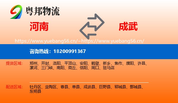 河南到成武县物流
