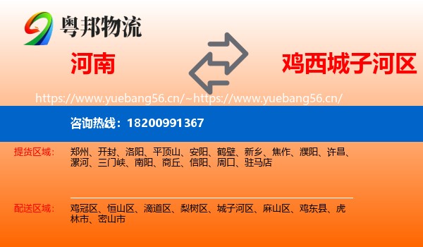 河南到城子河区物流