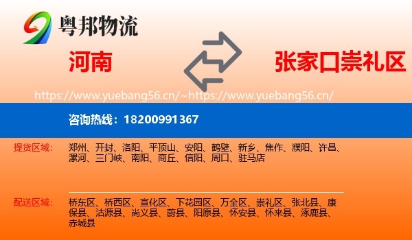 河南到崇礼区物流