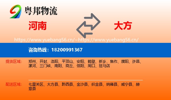 河南到大方县物流