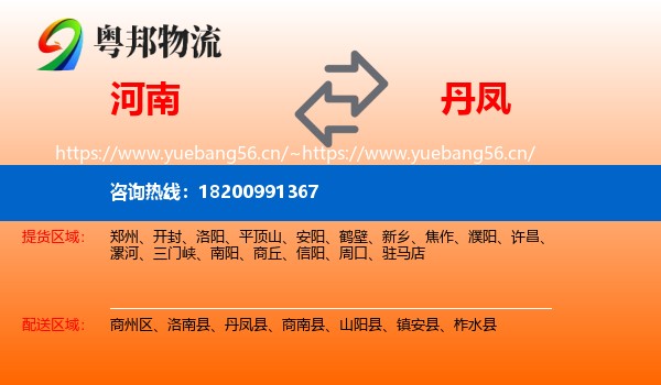 河南到丹凤县物流