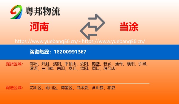 河南到当涂县物流