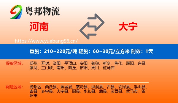 河南到大宁县物流专线名片