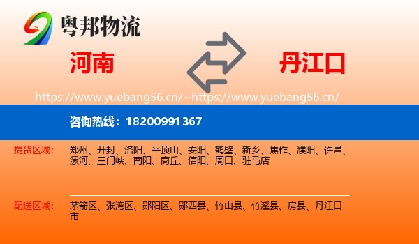 河南到丹江口市物流