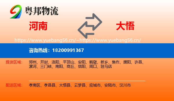 河南到大悟县物流