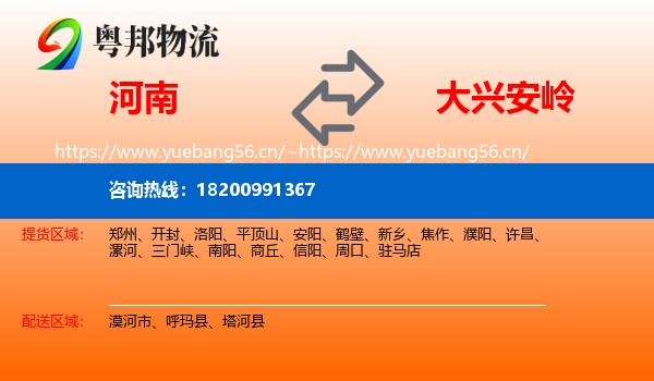 河南到大兴安岭物流