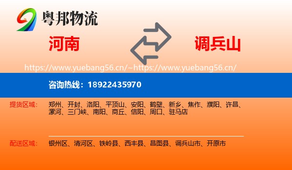河南到调兵山市物流专线