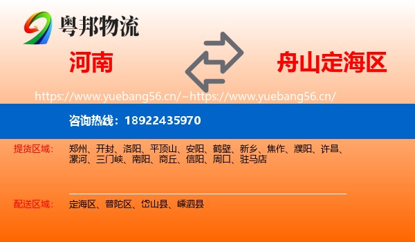 河南到定海区物流