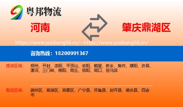 河南到鼎湖区物流