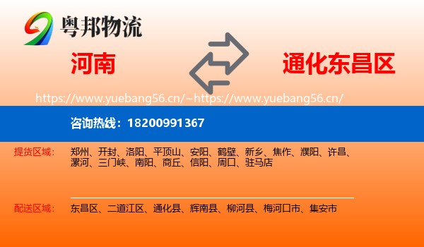 河南到东昌区物流专线