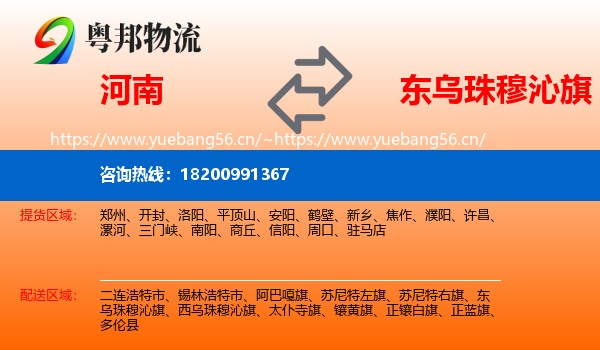 河南到东乌珠穆沁旗物流