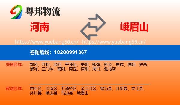 河南到峨眉山物流
