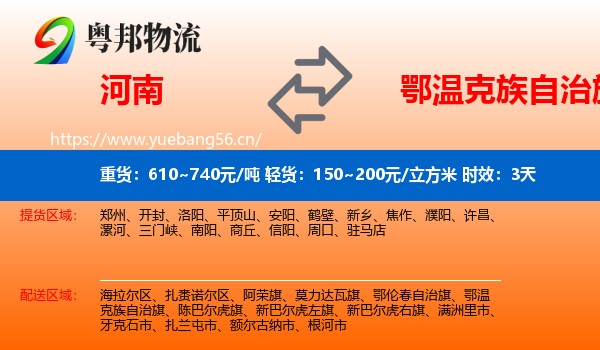 河南到鄂温克族自治旗物流专线名片