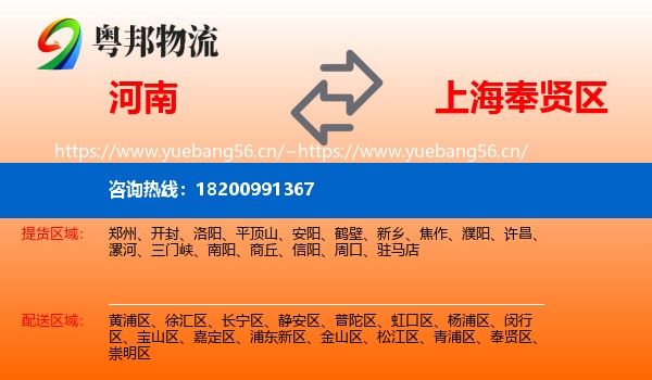 河南到奉贤区物流