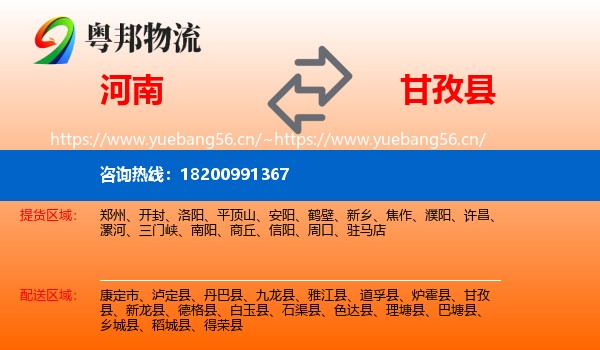 河南到甘孜县物流