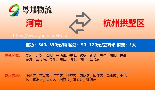 河南到拱墅区物流专线名片