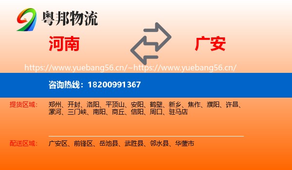河南到广安物流