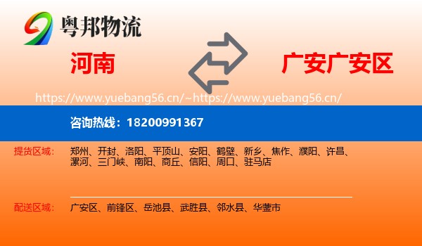 河南到广安区物流