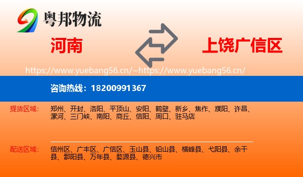 河南到广信区物流