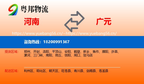 河南到广元物流