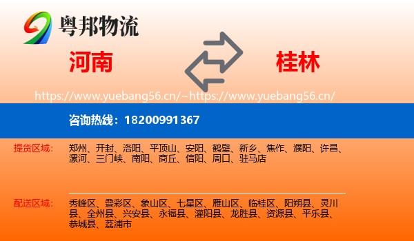 河南到桂林物流