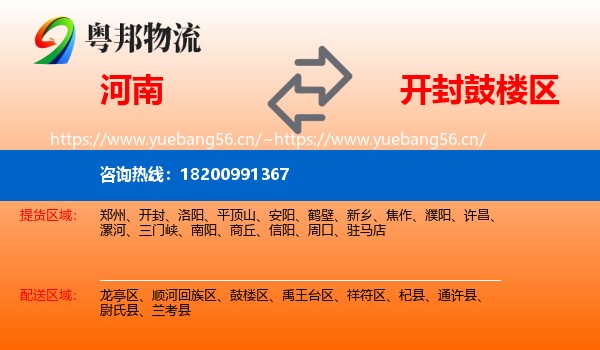 河南到鼓楼区物流