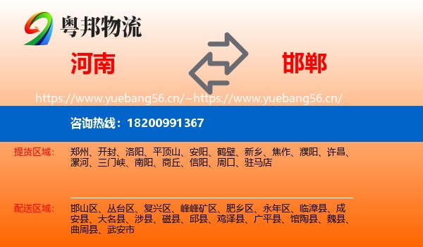 河南到邯郸物流